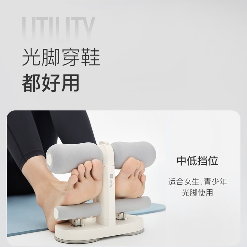 【中国直邮】 Keep 仰卧起坐辅助器 塑性减肥瘦腰卷腹健身器材 固定脚器 带吸盘灰色1个