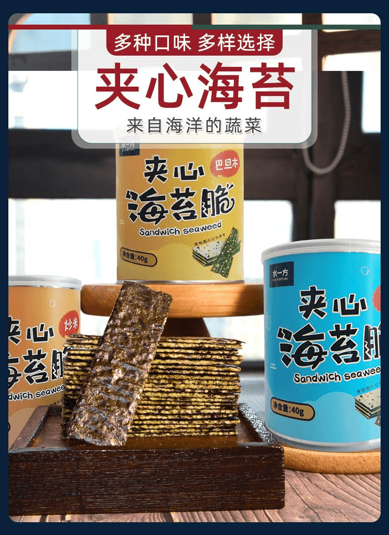 【中国直邮】 水一方 海苔夹心脆罐装海味零食芝麻脆40g*1罐