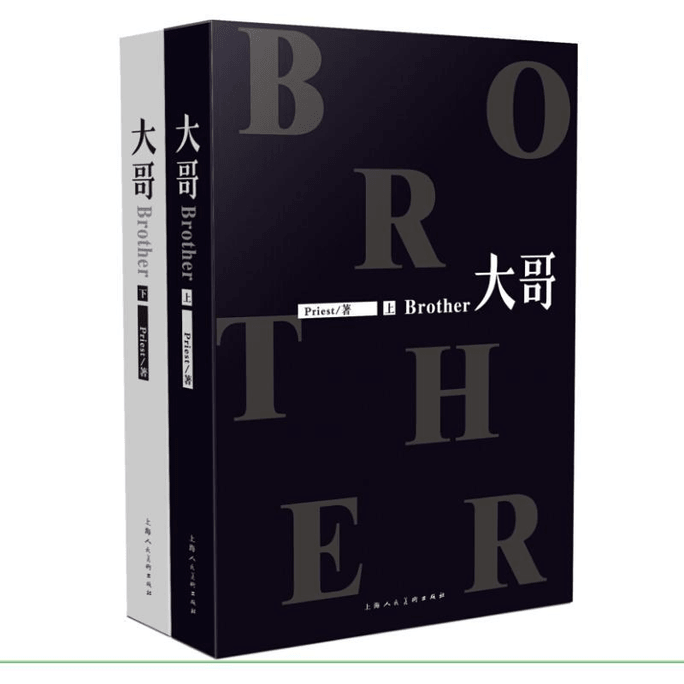 Big Brother, complete in two volumes, with over 5 billion points, a new masterpiece by the divine writer Priest!