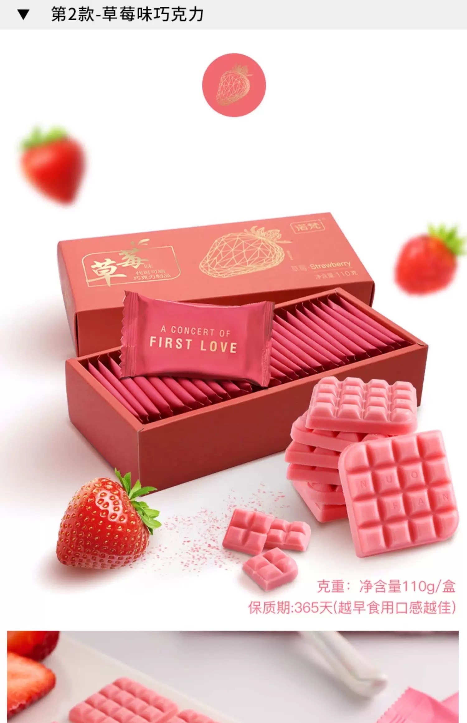 【中國直郵】 諾梵 巧克力草莓口味110g