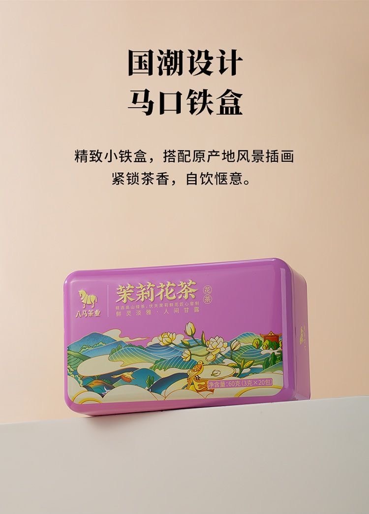 【中国直邮】 八马 茉莉花茶60g