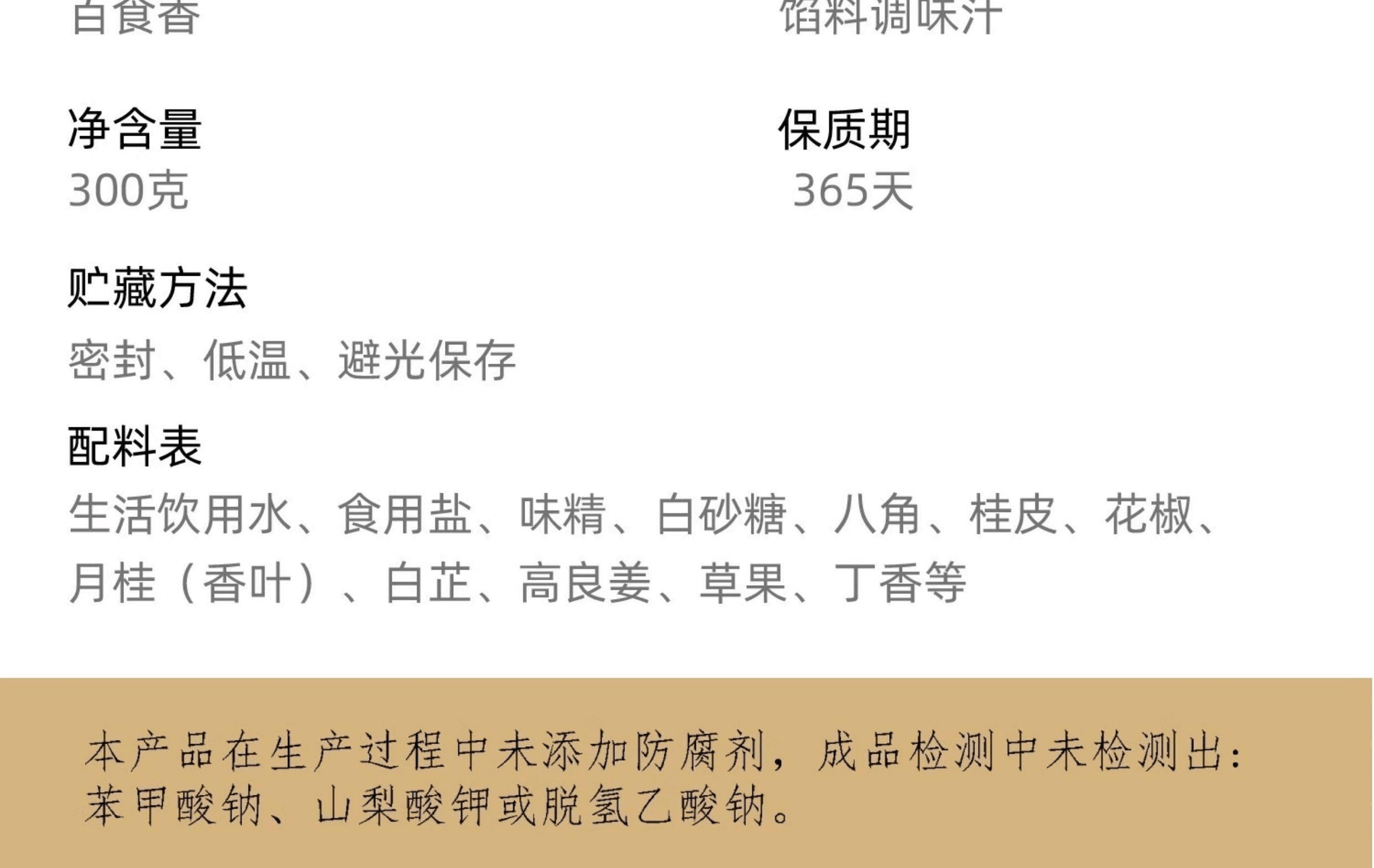 【中國直郵】 百食香 餃子包子餛飩餡餅專用餡料調味汁300克*1瓶