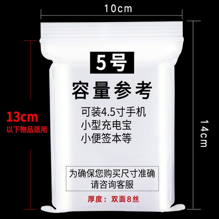 柯锐迩加厚防水食品pe透明自封袋5号收纳袋封口袋包装袋保鲜袋密封袋密实袋10 14 8丝 100个装 亚米
