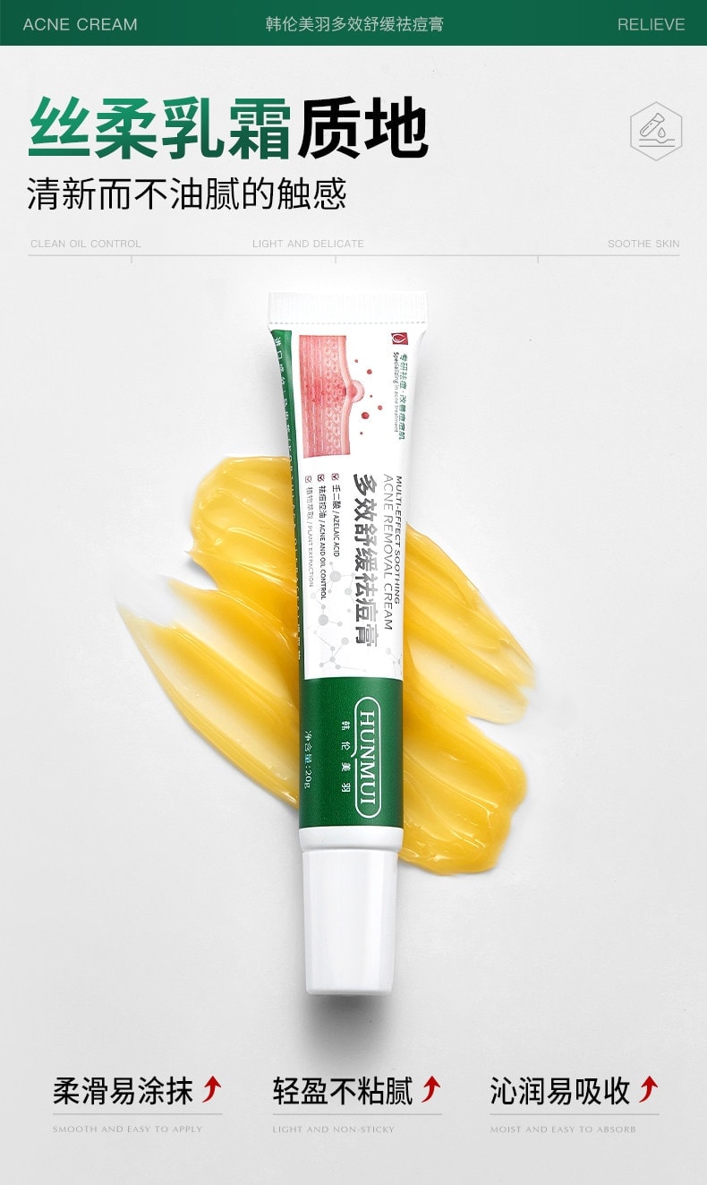 【中国直邮】 韩伦美羽 多效舒缓祛痘膏 红肿痘青春学生控油祛痘精华非修复痤疮 20g/盒