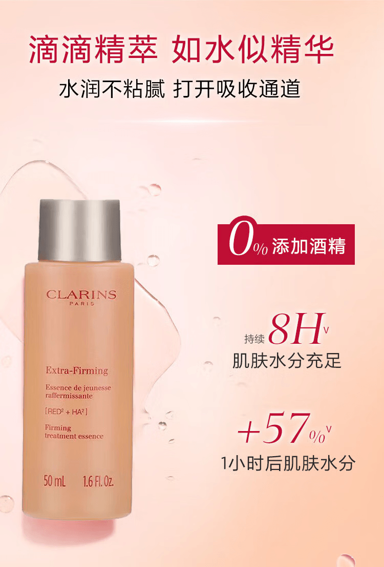 【中國直郵】 法國 CLARINS 嬌韻詩 嬌韻詩 煥顏精華水彈簧精華 50ml 保濕水清爽水潤