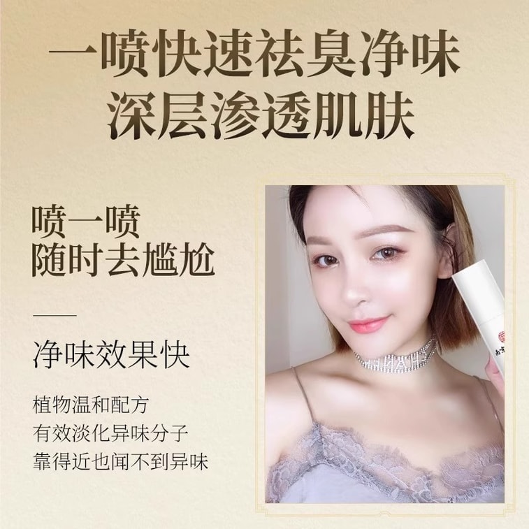 南京同仁堂 去狐臭止汗腋臭除臭狐臭净腋下喷雾持久香体露女男 30ml/瓶