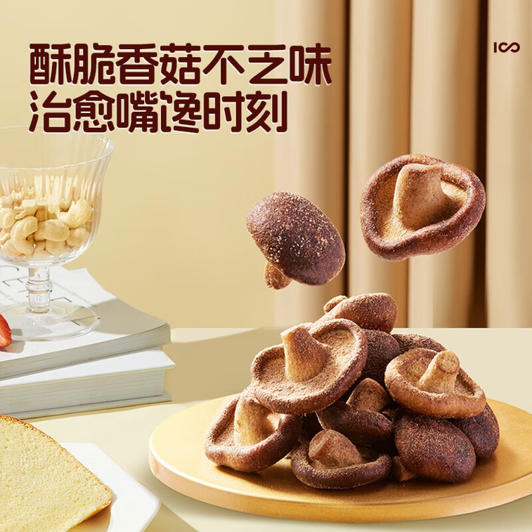 【中国直邮】  三只松鼠 香菇脆 休闲食品 香菇干零食 100g/袋 2袋装 5