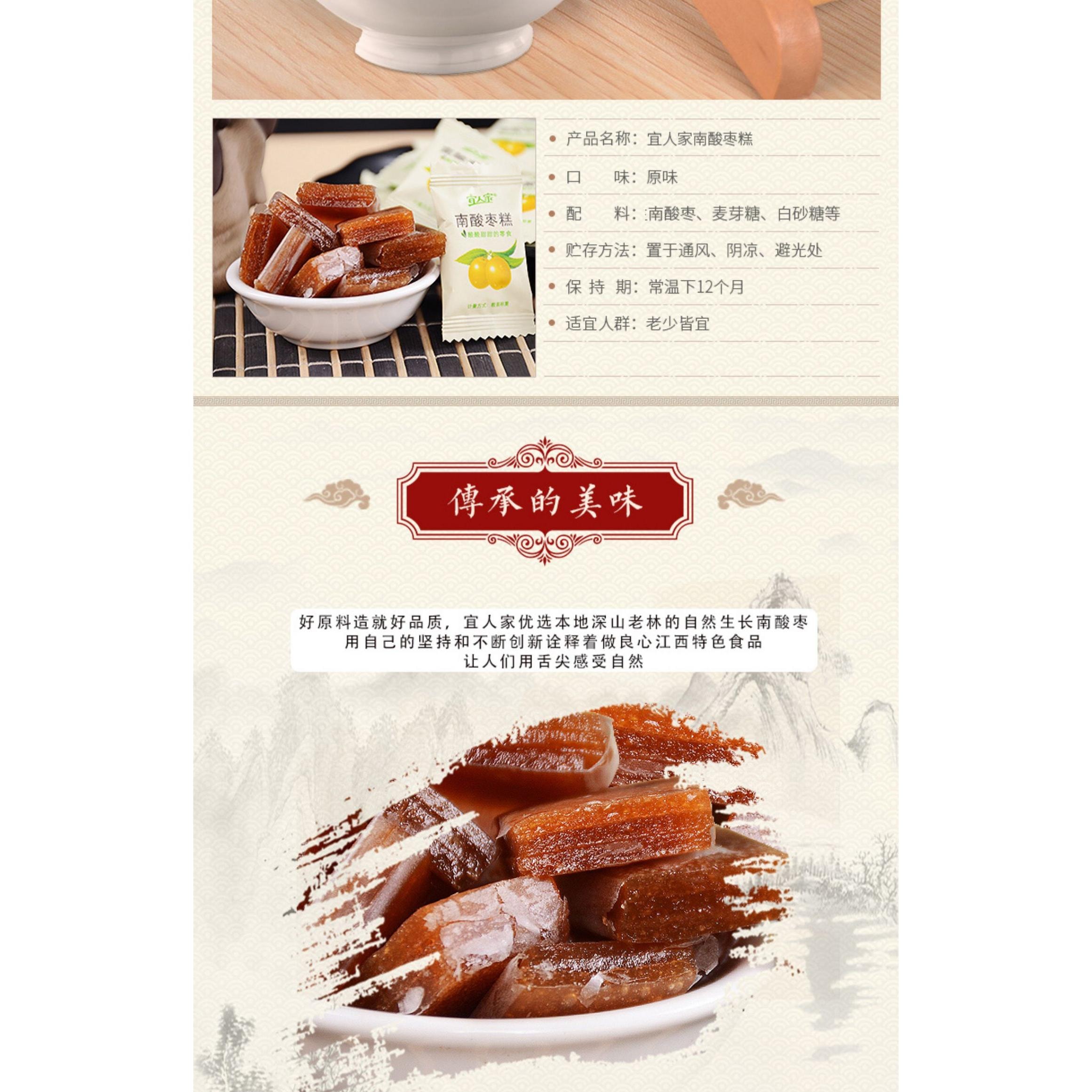 【中国直邮】 宜人家 酸枣糕200g*1袋