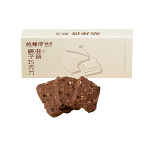 【中国直邮】 鲍师傅 榛子巧克力曲奇饼干【香脆酥松 甘甜醇厚 一口酥脆 满口坚果香】健康坚果零食脆片 中式糕点特产小吃 宿舍办公室休闲食品 120g