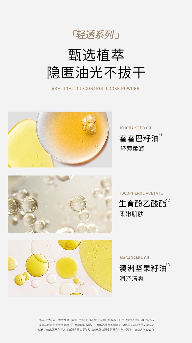 【中國直郵】 AKF 輕透控油散粉 定妝粉 持久控油不脫妝蜜粉餅 柔焦款【04#柔膚自然色】1件