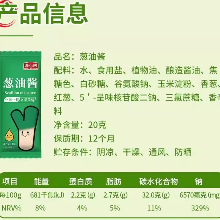【中国直邮】 陈小姑 葱油拌面酱调料包 正宗葱香味酱料调味包*1包200克内含10小包 5