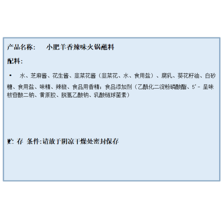 【中国直送】小肥羊 スパイシー火鍋ディップソース 羊肉しゃぶしゃぶ麺用 家庭用調味料 180g*2袋 5