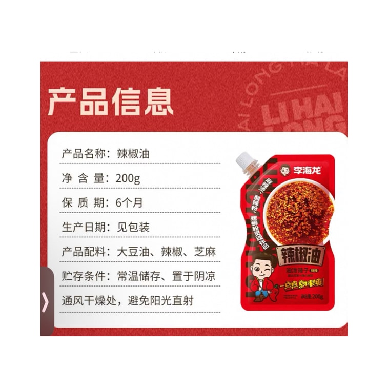 Li Hailong Spicy Chili Oil 200g*1 Bags 4