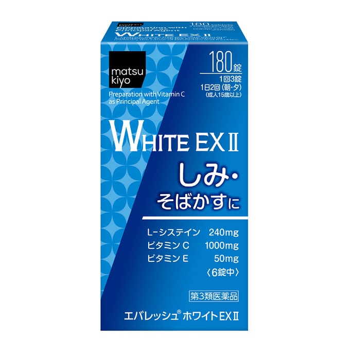 【日本直送品】MATSUMOTOKIYOSHI マツモトキヨシ 第一三共 ホワイト EX Ⅱ 全身美白薬 そばかす・シミ対策 270錠 最新版