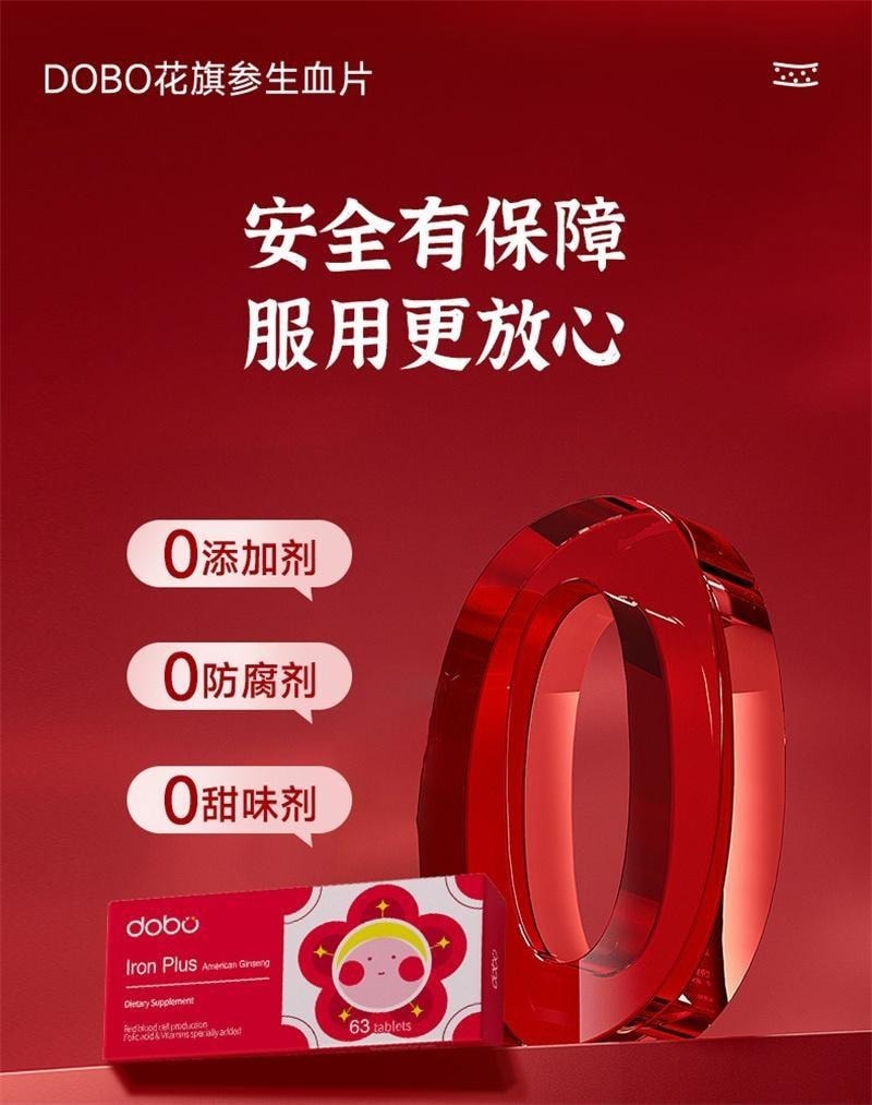 【中国直邮】 英国 DOBO 花旗参生血片 贫血女性孕妇孕期哺乳期血补片铁剂铁元素 63粒/盒