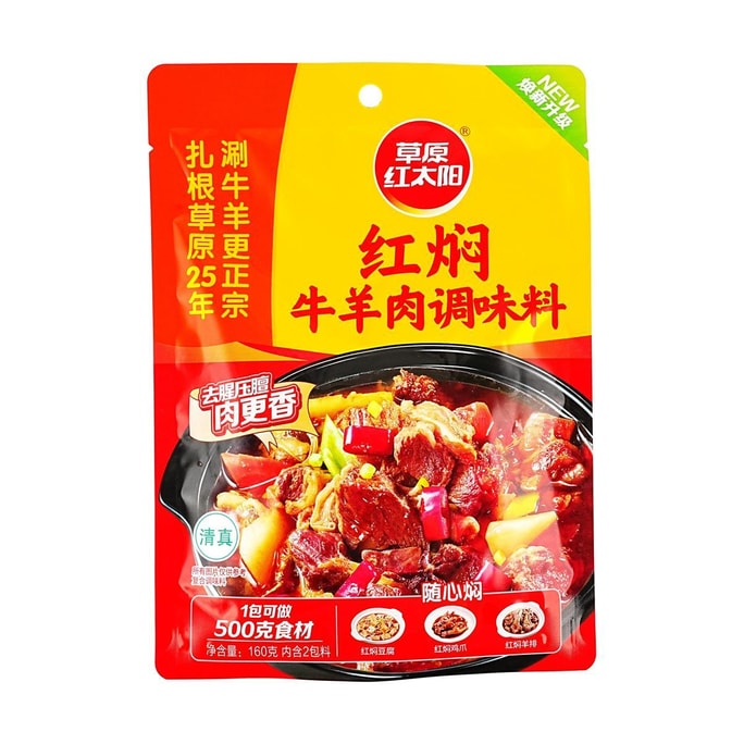 Red-braise Beef and Lamb Seasoning ,5.64 oz 【Inner Mongolia Specialty】