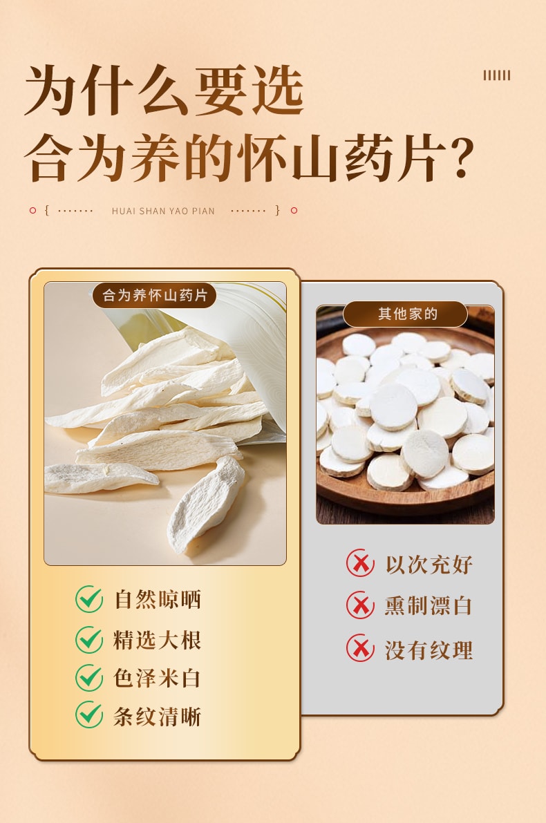 【中国直邮】 合为养 怀山药片 河南焦作正宗垆土铁棍怀山药干非中药材淮山药 500g/袋