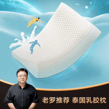 [美国发货5-7日达]网易严选 罗永浩推荐 泰国93%含量天然乳胶枕 高低枕 2只装 5-7日达