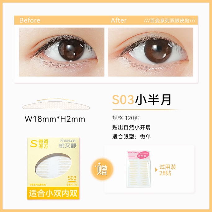 Double eyelid sticker S03 Small Half Moon [Suitable for micro-orders]120 stickers
