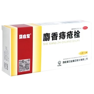 马应龙 麝香痔疮栓  内外痔疮膏药 12粒/盒