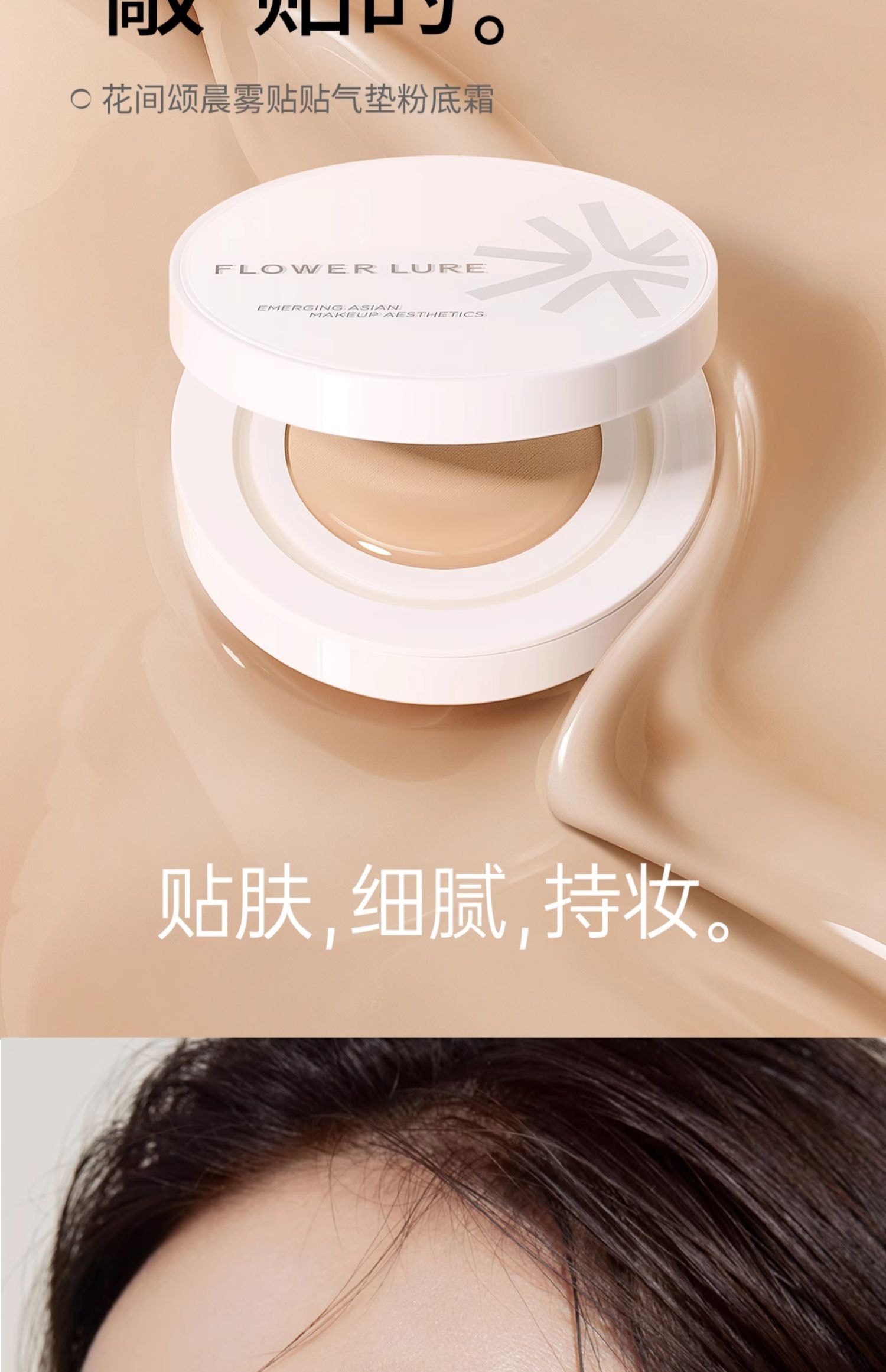 【中国直邮】 花间颂 晨雾贴贴气垫粉底霜 遮瑕持久保湿不脱妆粉底BB霜正品 象牙白 正装+替换装【适合白皮黄皮肤色】