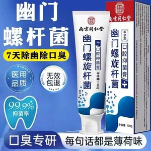南京同仁堂 幽门螺旋口腔抑菌牙膏 益生菌口腔抗敏 去口臭 根源抑菌 多种植物草本 全家可用 100g