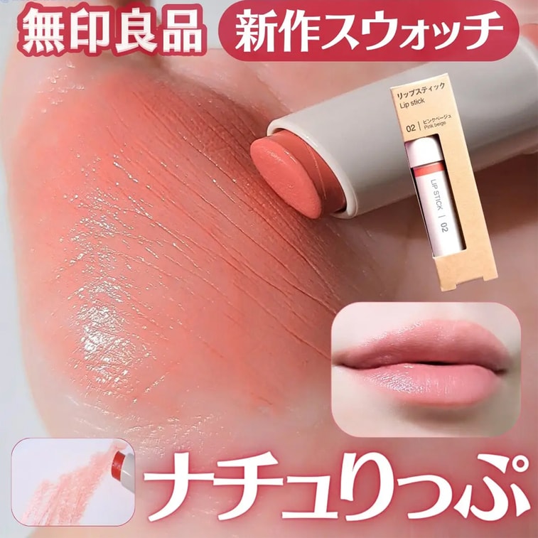 [Livraison directe du Japon] Rouge à lèvres hydratant MUJI (Muji) 02 Rose Poudré 2.5g 3