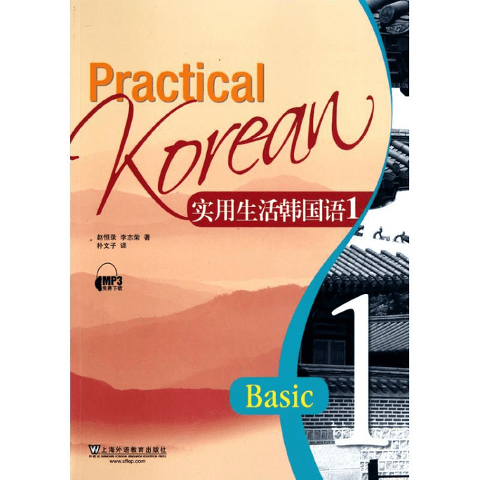 【中國直郵】實用生活韓國語(1) 韓語入門書 韓語自學書 韓國語自學入門教材