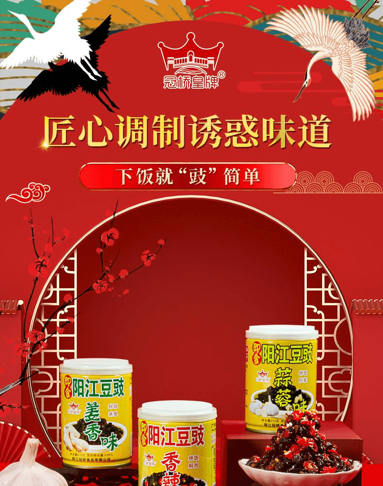 【中國直郵】 冠橋皇牌 陽江豆豉正宗不辣即食黑豆鼓醬拌麵蒸排骨調味醬料薑香味210g*1瓶