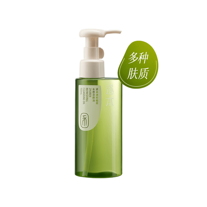 【中國直郵】 逐本 清歡水感卸妝油 【多種膚質可用】植萃水感淨透卸妝膏溫和卸妝深層清潔 150ml
