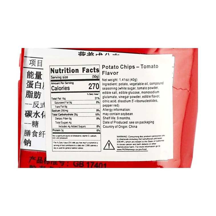 ポテトチップストマト味40g 9