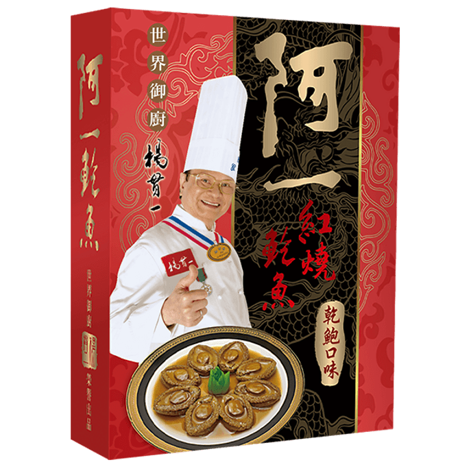 [香港直送] 阿一鮑魚 阿一紅燒鮑魚乾鮑口味(8隻盒裝) 430g