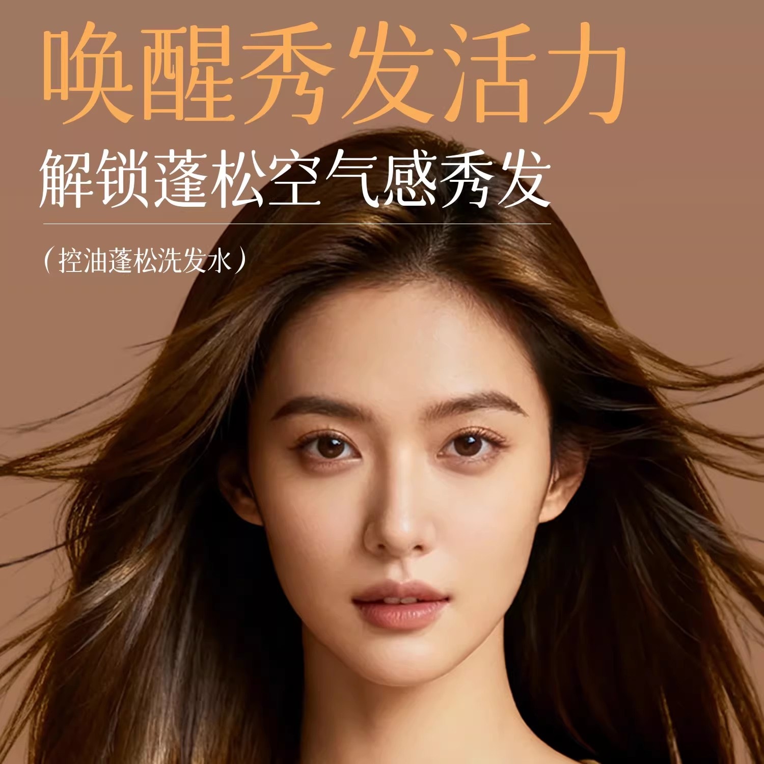 Anti-breakage, oil-control and voluminous shampoo for hair care
