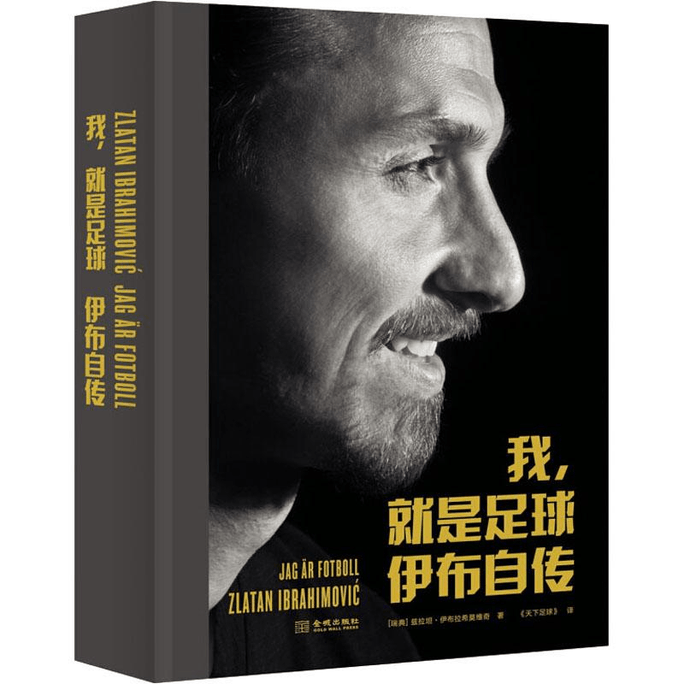 I am football: Ibrahimovic's autobiography