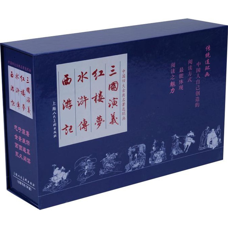 中国四大名著连环画（套装共136册） - Yami.com