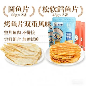 Uncle Yu's Grilled Fish Fillet & Cod Fillet Double Flavor Ready-to-Eat Healthy Snack Dalian Specialty Seafood Snack Round Fish Fillet 55g*2 Cod Fillet 45g*2