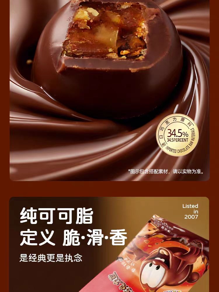 中国直邮】 金帝巧克力豆榛仁脆心怀旧童年网红休闲零食熬夜抗饿必备50g