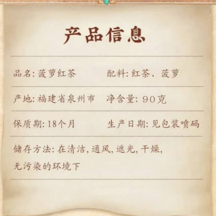 【中国直邮】 景福山 菠萝红茶正宗小种红茶菠萝干红茶90g*1罐 4