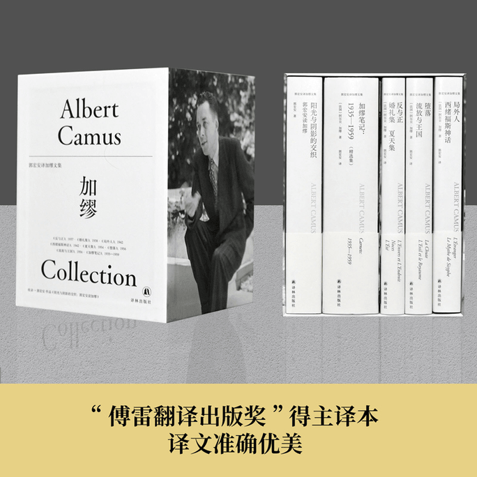 【中国からのダイレクトメール】郭本貫訳カミュ作品集（全5巻）