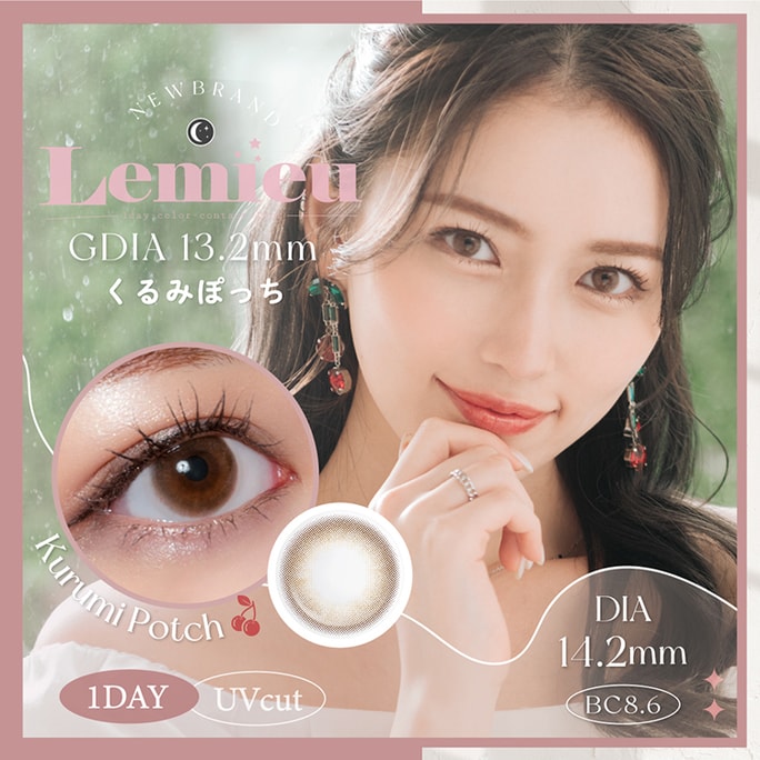 [일본에서 온 다이렉트 메일] 일본산 Lemieu 안티 UV 일일 일회용 컬러 콘택트 렌즈 10개 쿠루미 포치(브라운 시리즈) 착색 직경 13.2mm 도 0