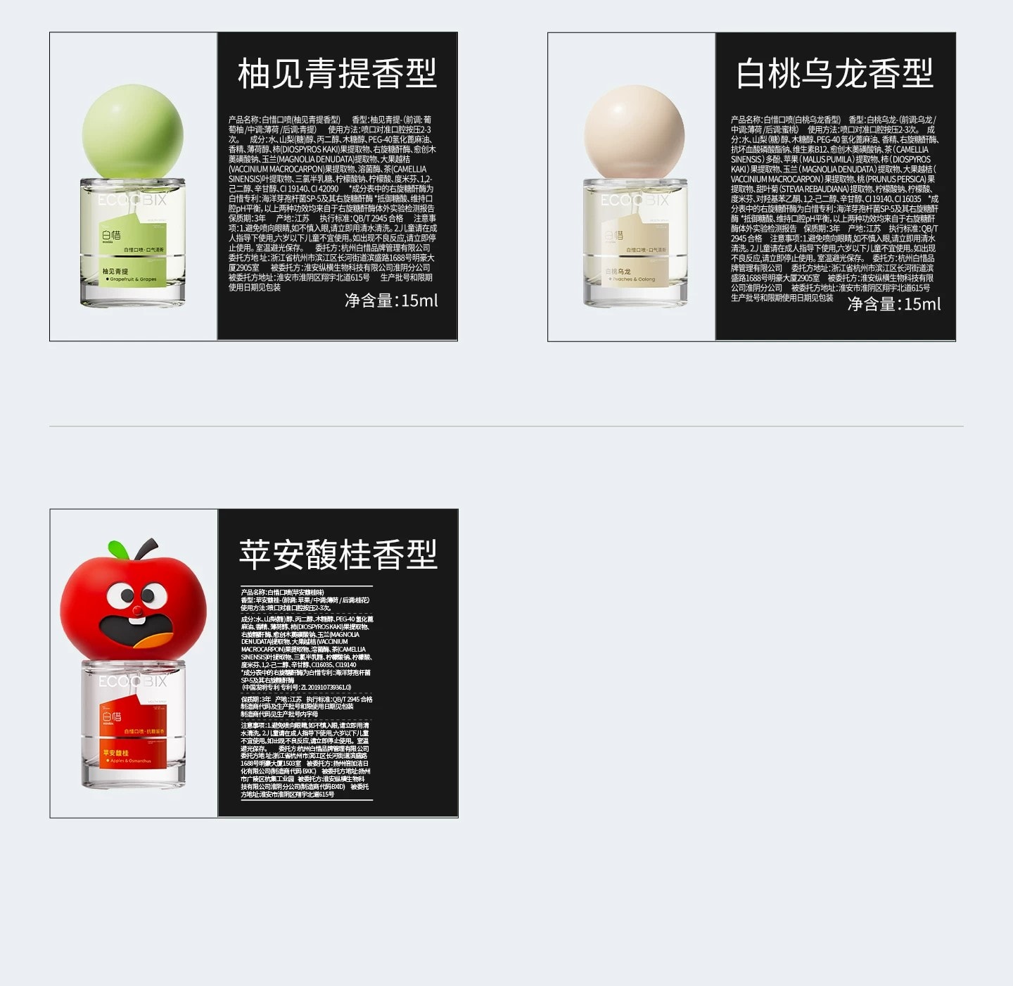【中國直郵】 白惜 【新品】口腔清新噴霧 香氛口氣清新接吻持久留香便攜 無花果露口噴 15ml 贈漱口水
