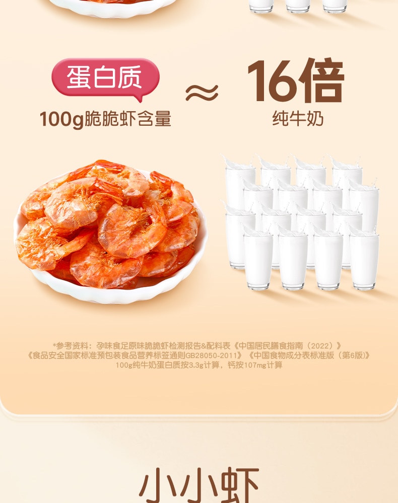 【中国直邮】 孕味食足 即食去头烤脆脆虾干怀孕期孕妇能吃的解馋零食营养小吃40g