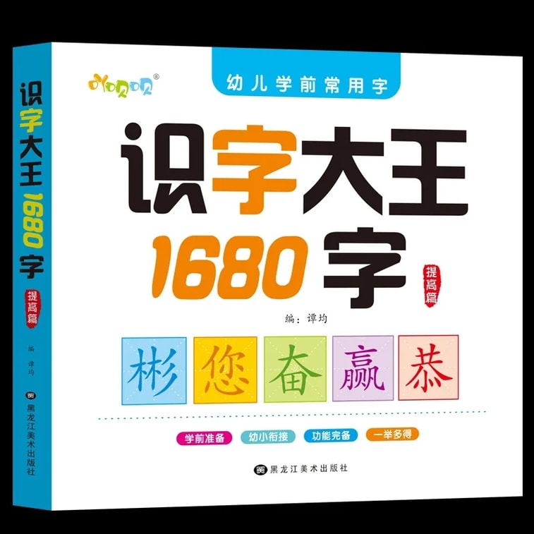 [중국 직배송] 독서 사랑: 유아 문해력 왕 (1680자) - 기본판 4