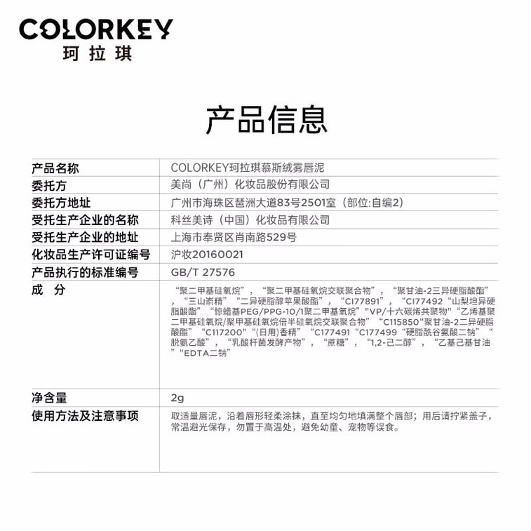 【中国直邮】珂拉琪Colorkey 小彩蛋唇泥 丝绒唇釉口红 落日蓝莓R109/个 橄榄皮强推 6