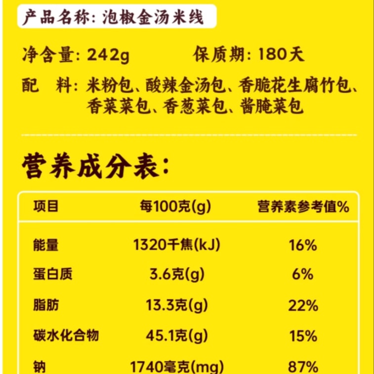 【中國直郵】 合味芳 泡椒酸菜米線 速食米粉 宵夜 242g*1袋 10
