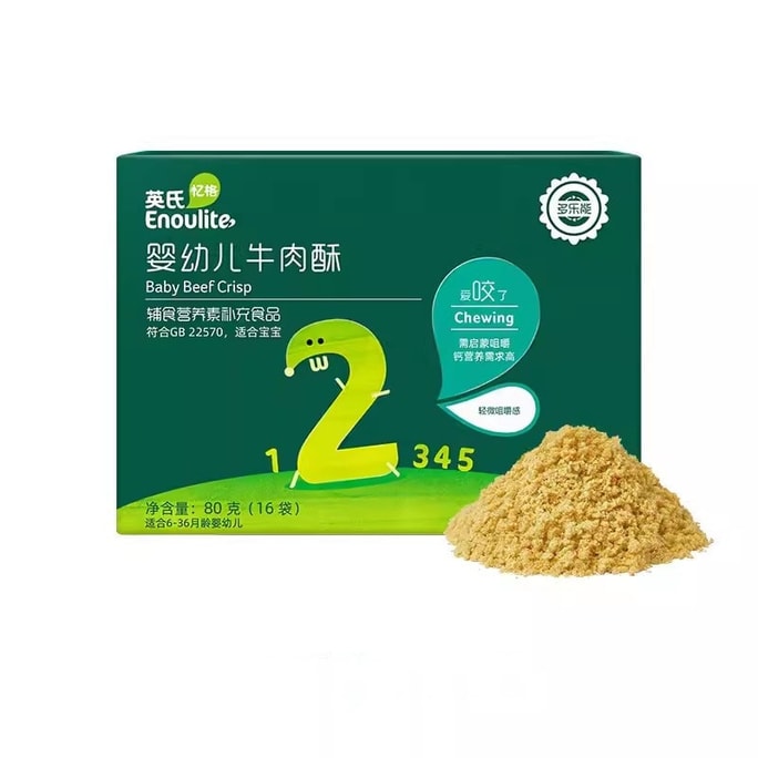 【中国直邮】英氏  肉松婴幼儿辅食无添加 猪肉松牛肉松儿童营养肉酥宝宝肉松  牛肉酥80g(16小袋)