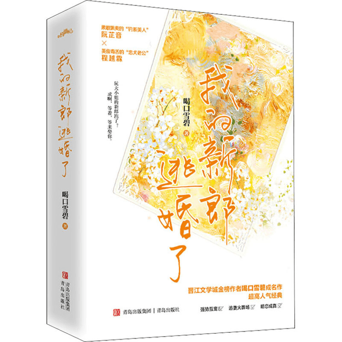 My groom has escaped marriage (all 2 volumes)
