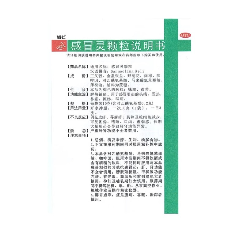 【中国直邮】 辅仁 感冒灵颗粒 解热镇痛 用于痛风热感冒发热鼻塞流鼻涕头痛四季咽痛 9袋/盒 3
