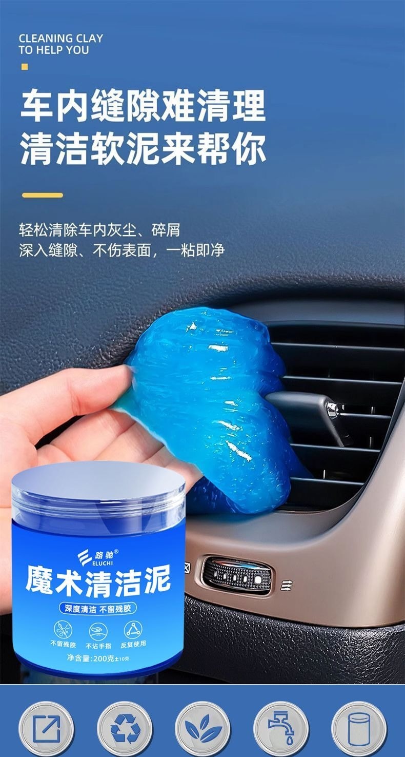  E路驰 汽车车内保洁缝隙灰尘清理神器1罐