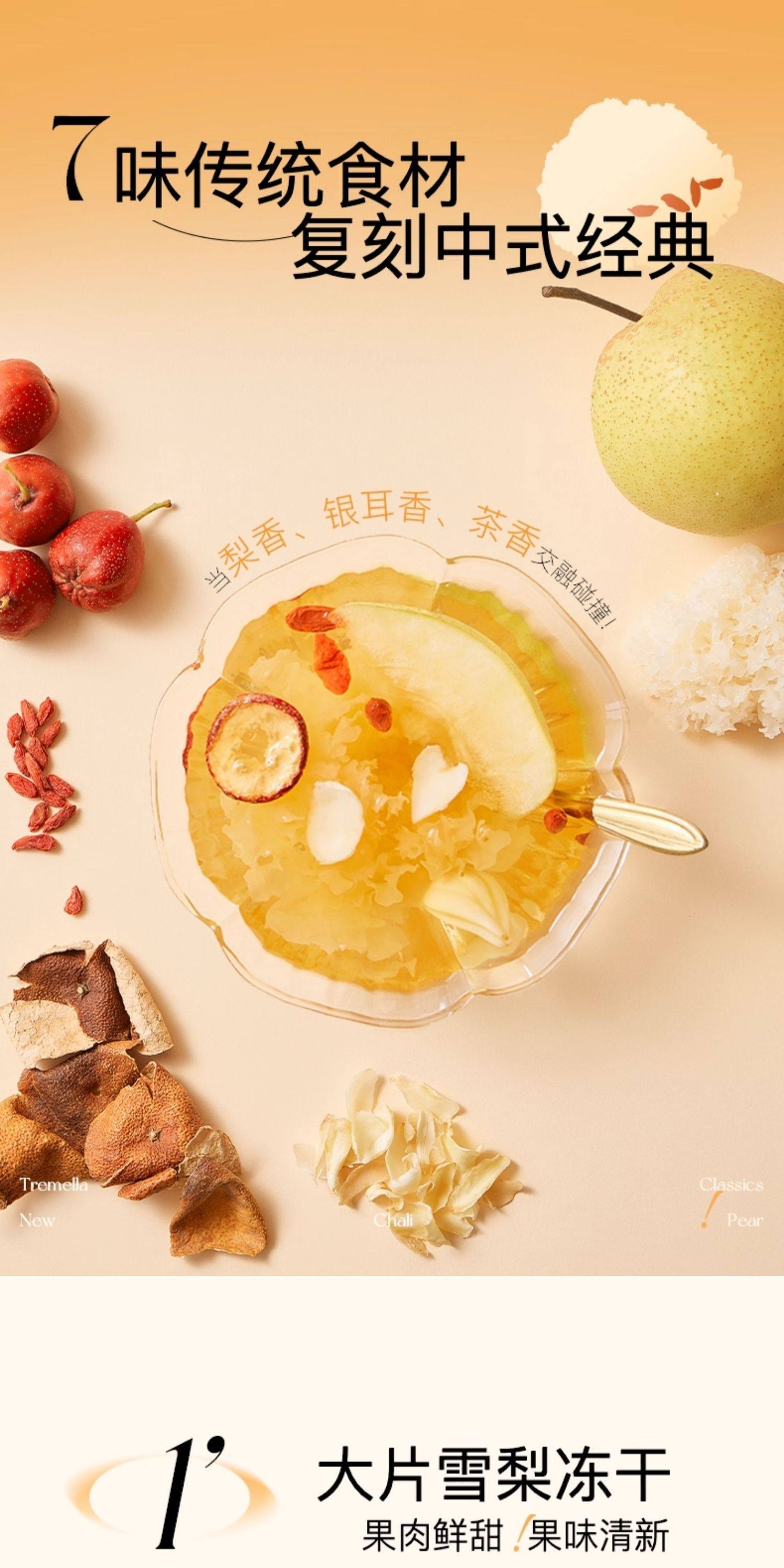 【中國直郵】 茶裡 免煮茶塊 【秋冬滋養】凍乾小吊梨湯 90g*1盒
